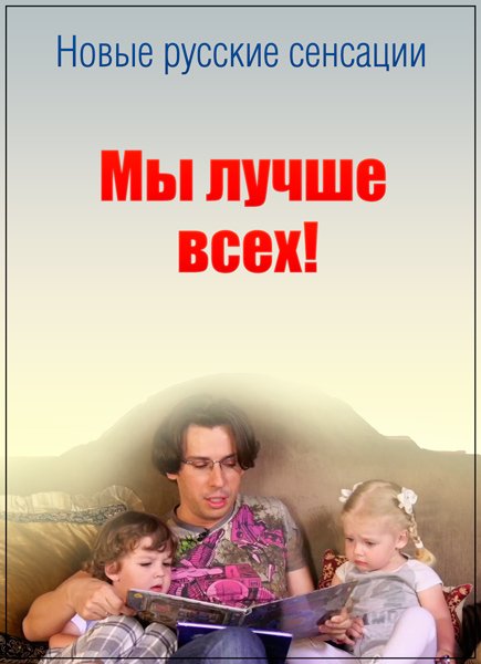 Новые русские сенсации - Мы лучше всех! (24.12.2016) SATRip Новые русские сенсации - Мы лучше всех! (24.12.2016) SATRip