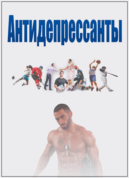 Самые шокирующие гипотезы. Антидепрессанты (15.02.2017) SATRip Самые шокирующие гипотезы. Антидепрессанты (15.02.2017) SATRip