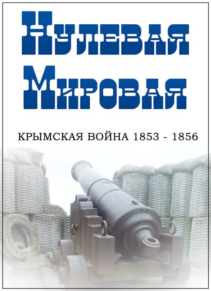 Нулевая Мировая. Фильм 1 - 2 (23.02.2017) SATRip Нулевая Мировая. Фильм 1 - 2 (23.02.2017) SATRip