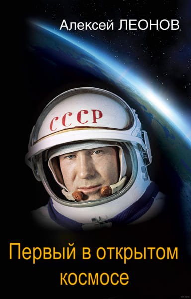 Алексей Леонов. Первый в открытом космосе (15.04.2017) SATRip Алексей Леонов. Первый в открытом космосе (15.04.2017) SATRip
