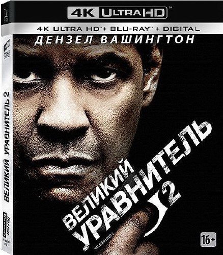 Великий уравнитель 2 / The Equalizer 2 (2018) HDRip/BDRip 720p/BDRip 1080p Великий уравнитель 2 / The Equalizer 2 (2018) HDRip/BDRip 720p/BDRip 1080p