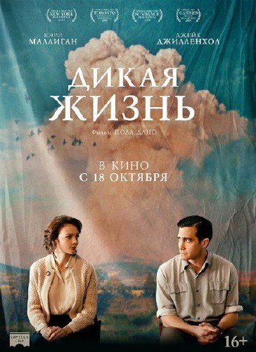 Дикая жизнь / Wildlife (2018) WEB-DLRip/WEB-DL 1080p Дикая жизнь / Wildlife (2018) WEB-DLRip/WEB-DL 1080p