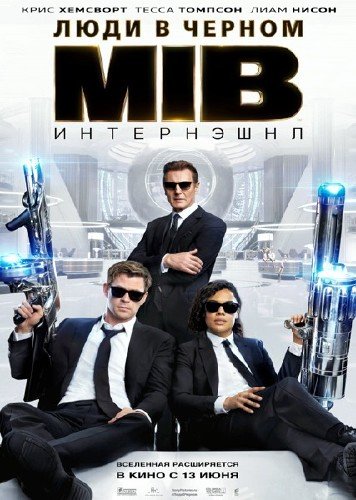 Люди в черном: Интернэшнл / Men in Black: International (2019) WEB-DLRip/WEB-DL 720p/WEB-DL 1080p