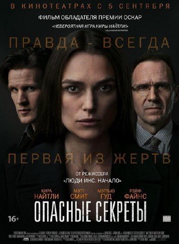 Опасные секреты / Official Secrets (2019) WEB-DLRip/WEB-DL 720p/WEB-DL 1080p