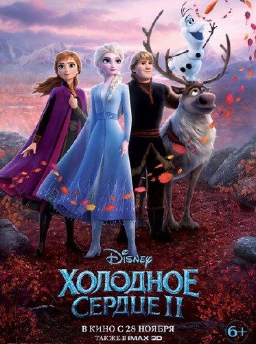 Холодное сердце 2 / Frozen II (2019) DVDScr | Чистый звук