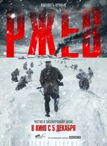 Ржев (2019) WEB-DLRip/WEB-DL 720p/WEB-DL 1080p