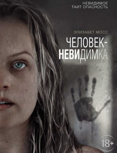 Человек-невидимка / The Invisible Man (2020) WEB-DLRip/WEB-DL 720p/WEB-DL 1080p